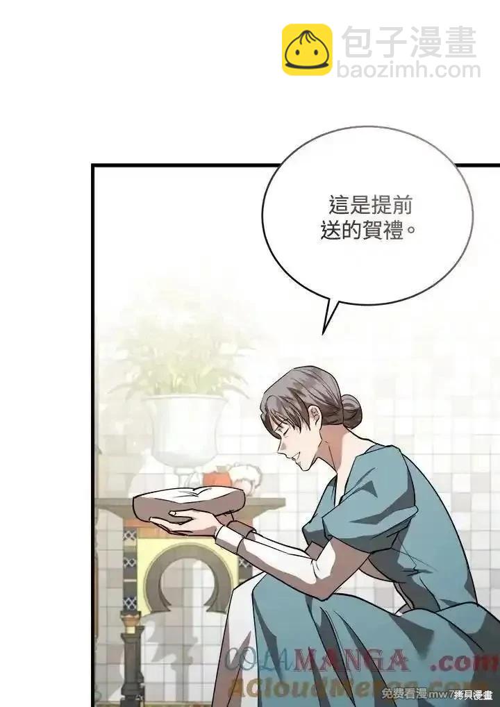 《恶女的二次人生》第171话 第21页