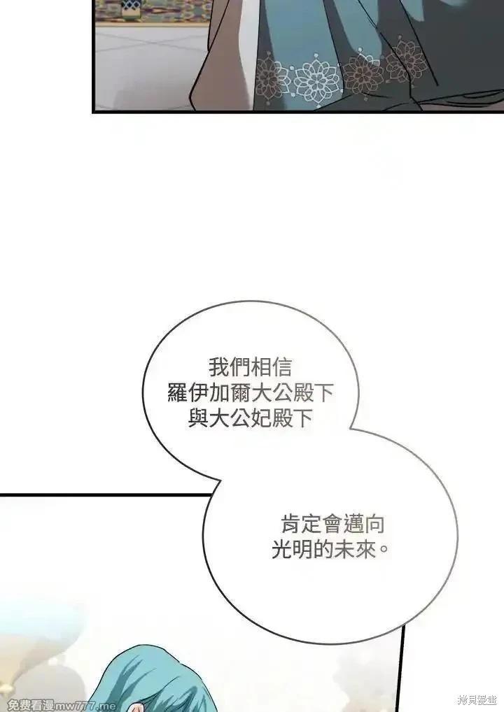 《恶女的二次人生》第171话 第22页