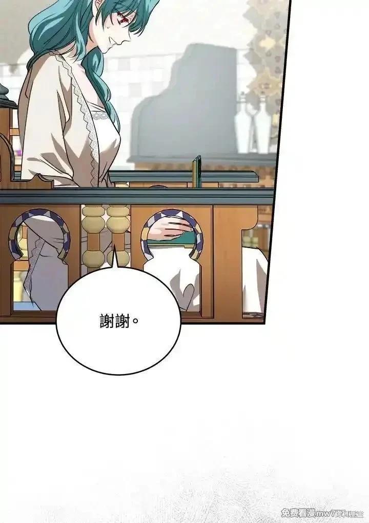 《恶女的二次人生》第171话 第23页