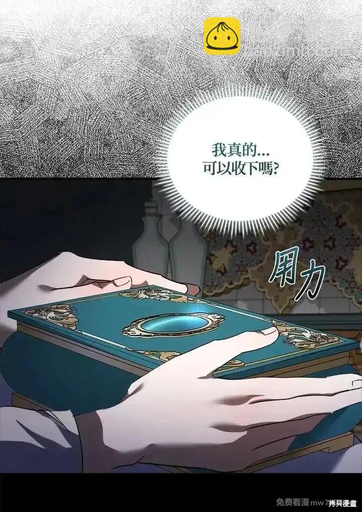 《恶女的二次人生》第171话 第24页