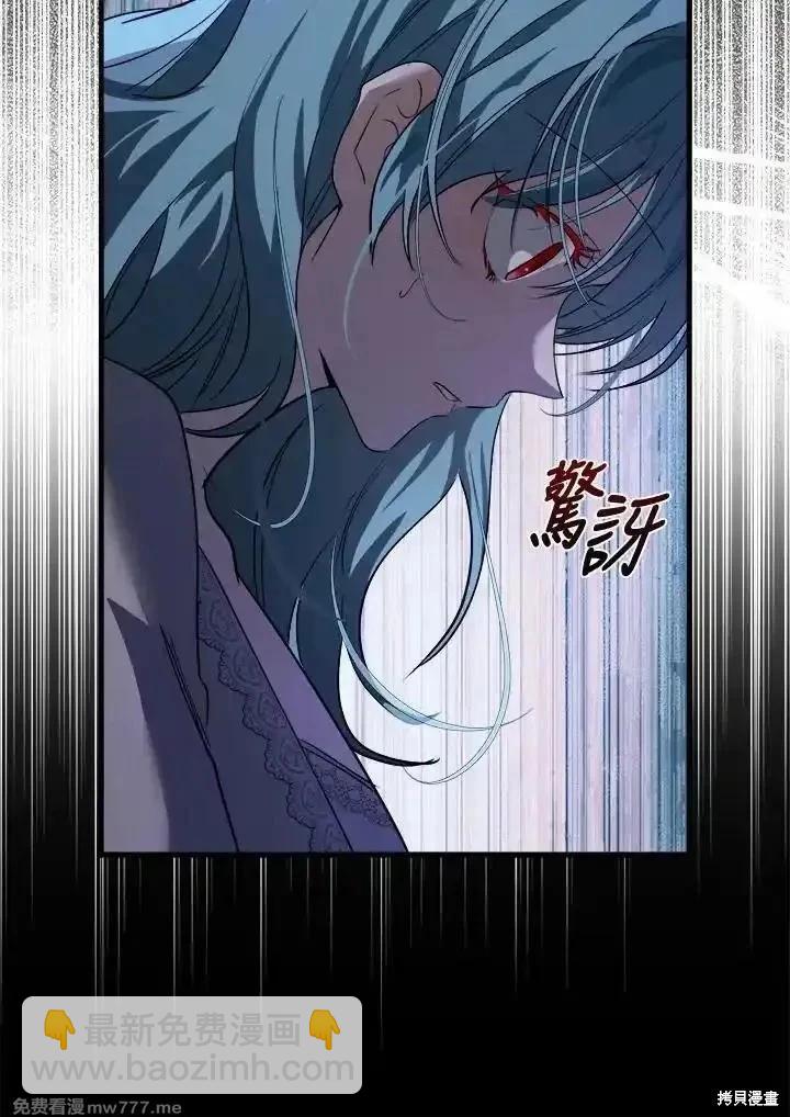 《恶女的二次人生》第171话 第26页