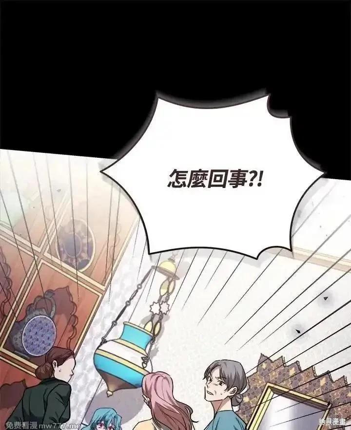《恶女的二次人生》第171话 第27页