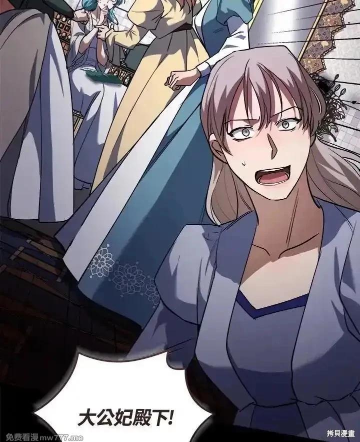 《恶女的二次人生》第171话 第28页