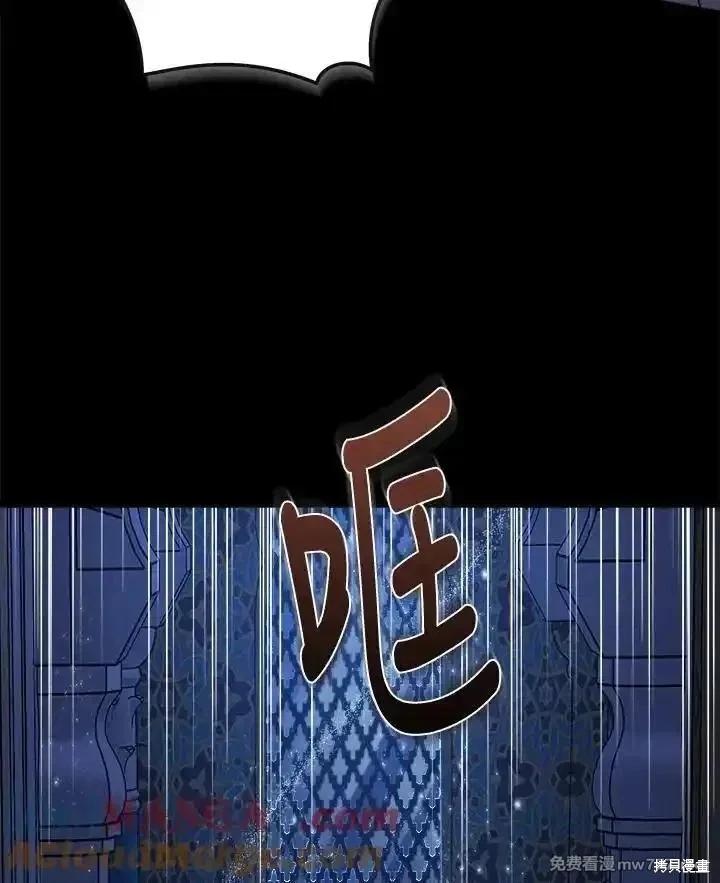 《恶女的二次人生》第171话 第29页