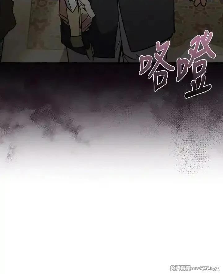 《恶女的二次人生》第171话 第32页