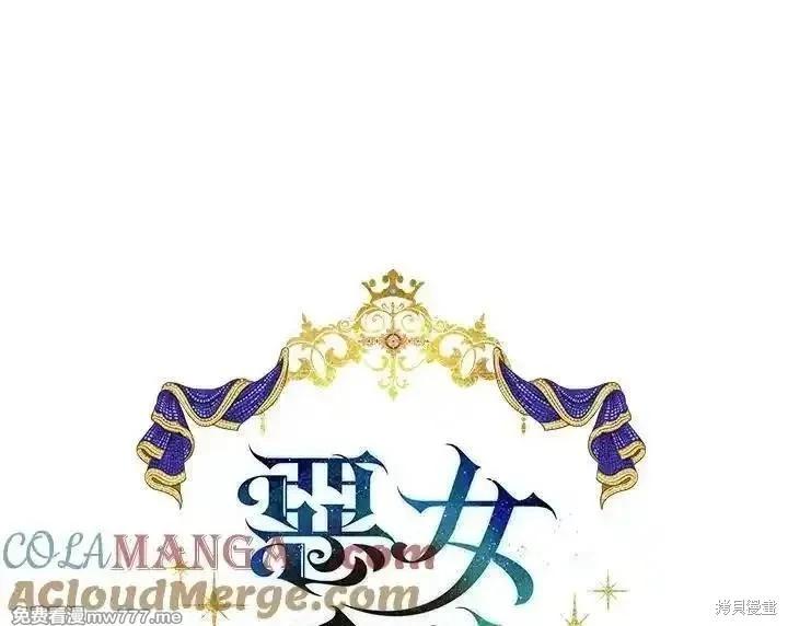 《恶女的二次人生》第171话 第33页