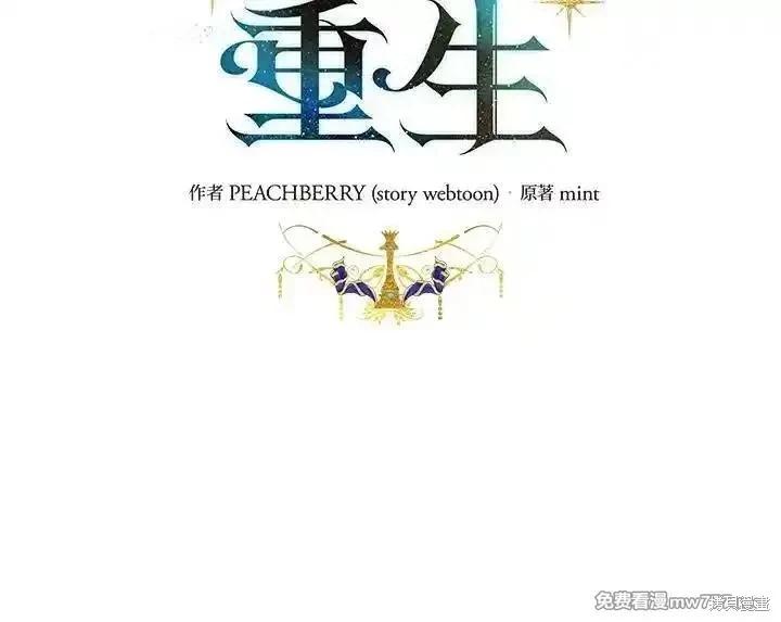 《恶女的二次人生》第171话 第34页