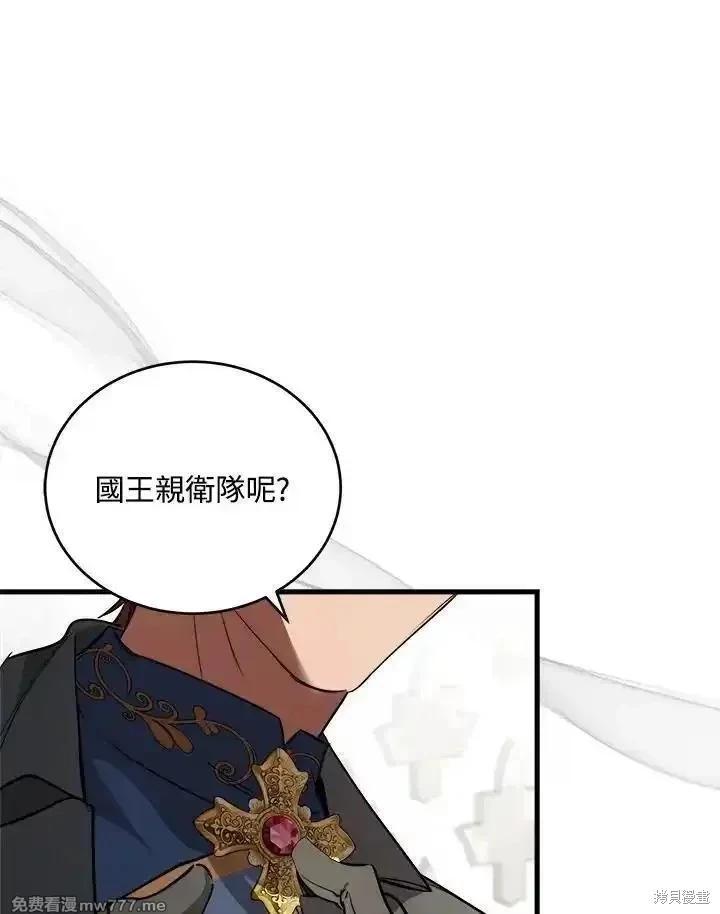 《恶女的二次人生》第171话 第35页