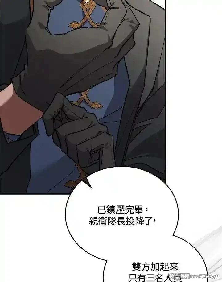 《恶女的二次人生》第171话 第36页