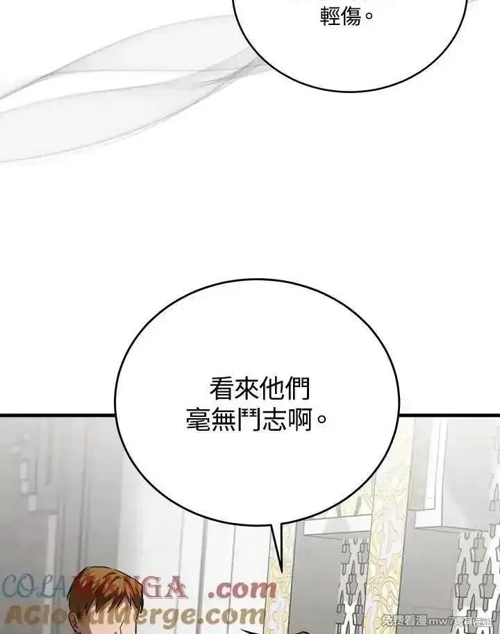 《恶女的二次人生》第171话 第37页