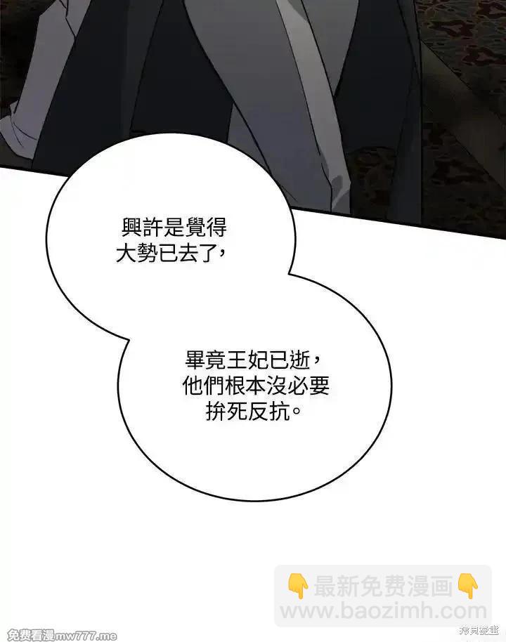 《恶女的二次人生》第171话 第39页