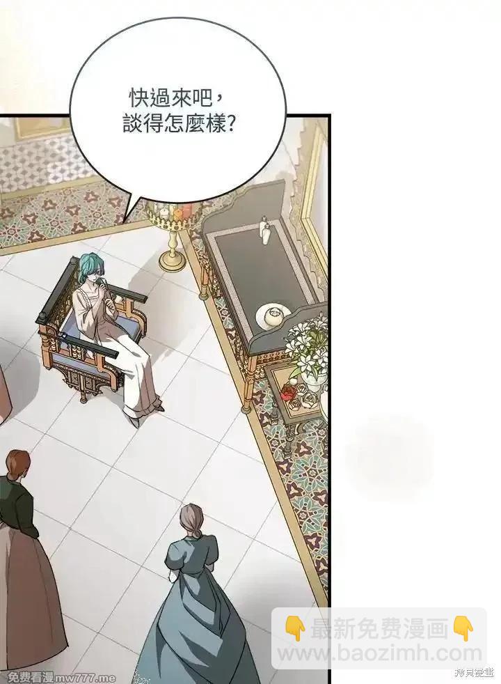 《恶女的二次人生》第171话 第3页