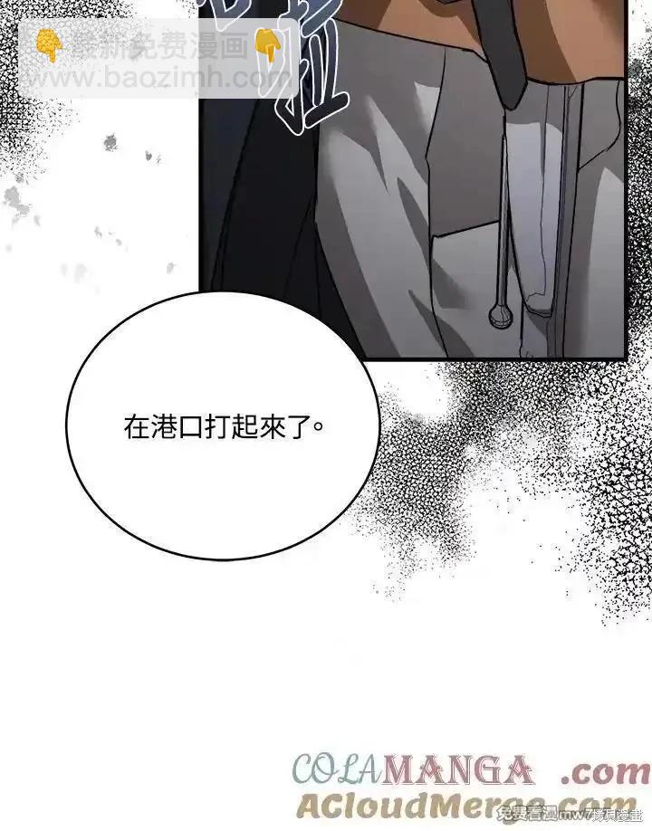 《恶女的二次人生》第171话 第41页