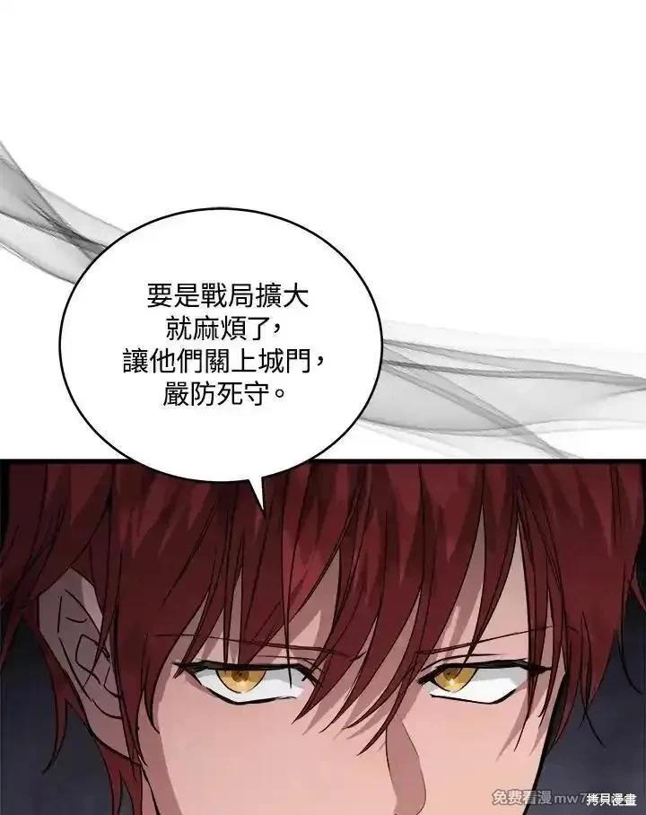 《恶女的二次人生》第171话 第42页