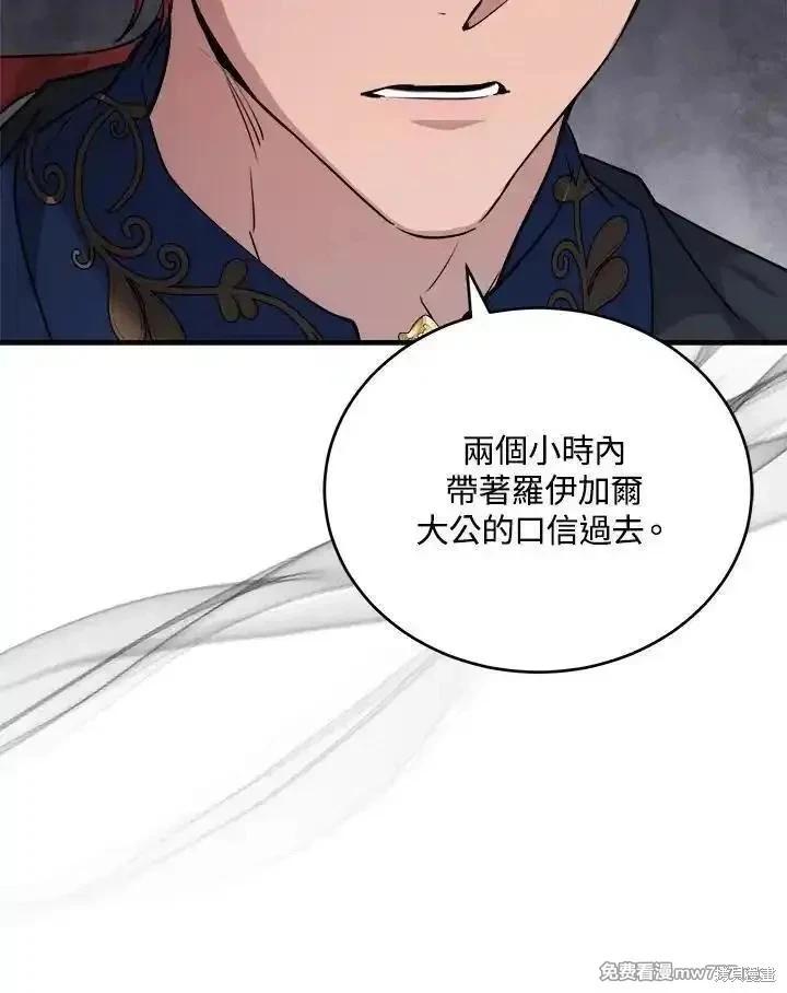 《恶女的二次人生》第171话 第43页