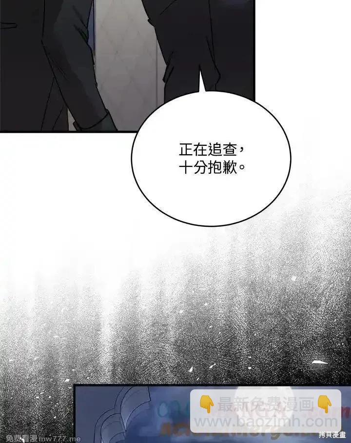 《恶女的二次人生》第171话 第45页