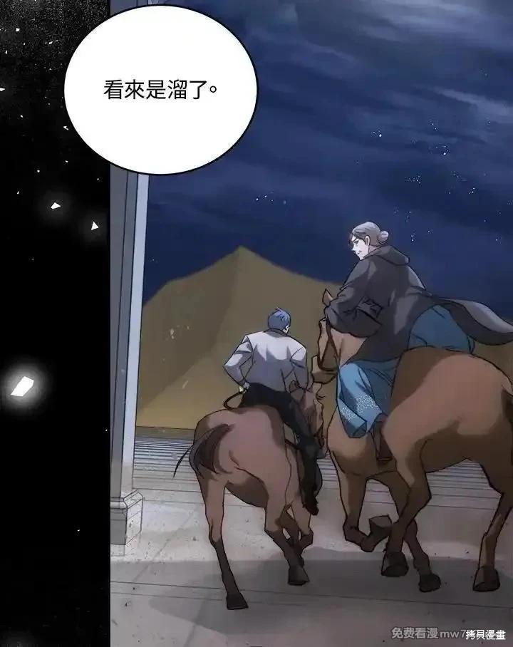 《恶女的二次人生》第171话 第46页