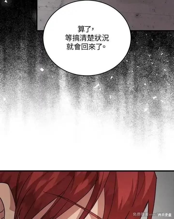 《恶女的二次人生》第171话 第47页