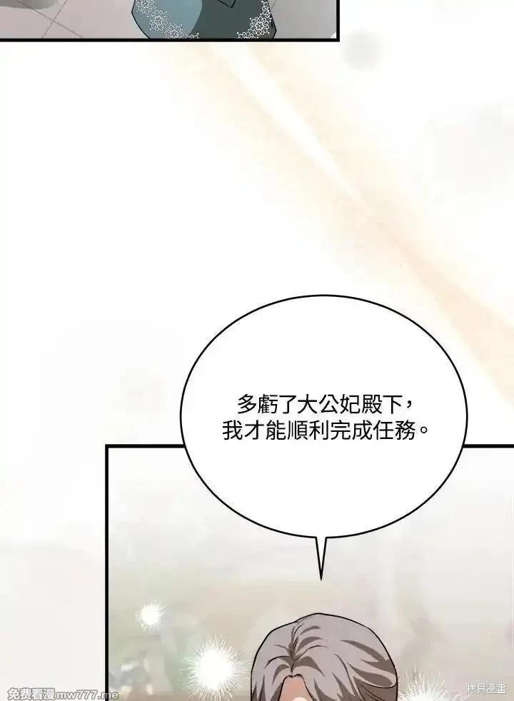 《恶女的二次人生》第171话 第4页