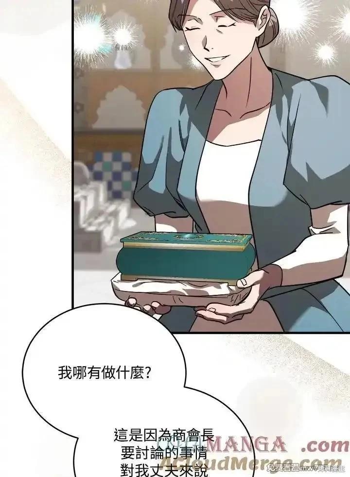 《恶女的二次人生》第171话 第5页