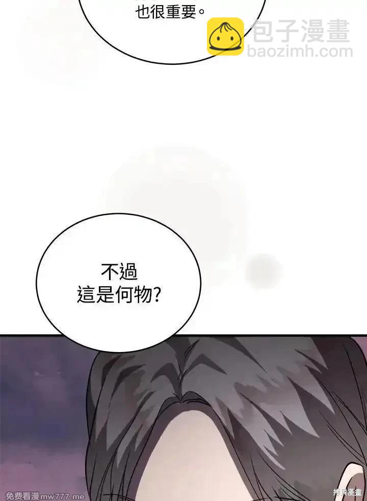 《恶女的二次人生》第171话 第6页