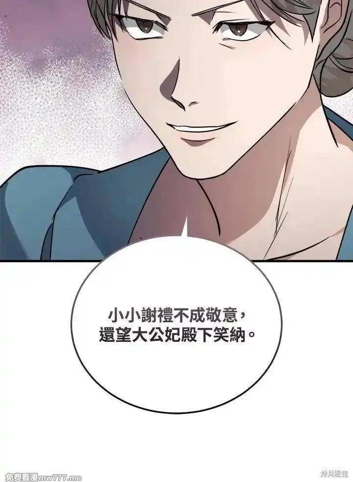 《恶女的二次人生》第171话 第7页