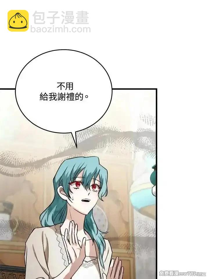 《恶女的二次人生》第171话 第8页