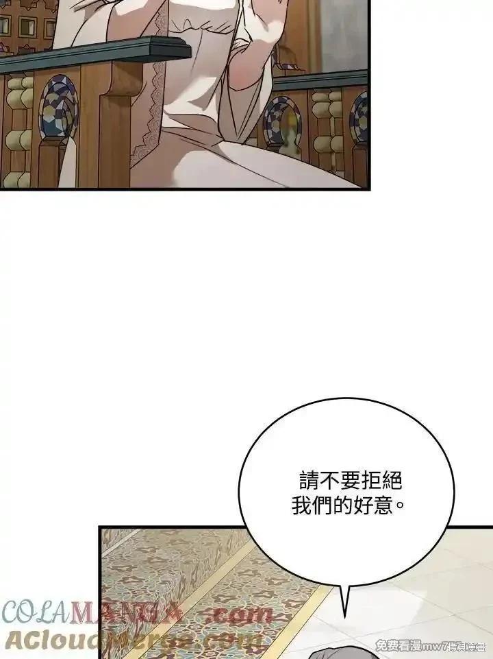 《恶女的二次人生》第171话 第9页