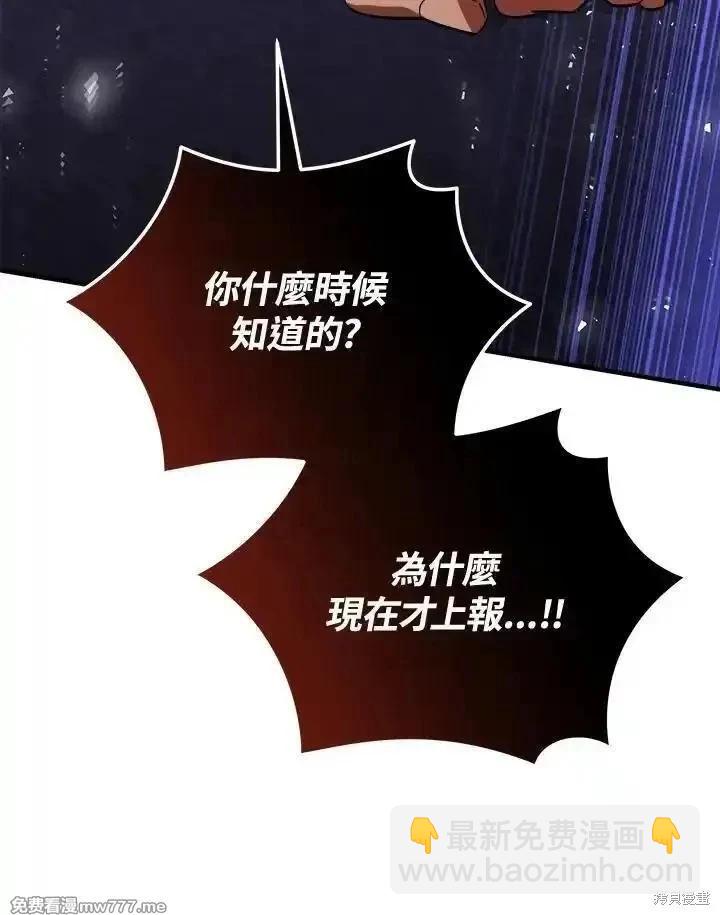 《恶女的二次人生》第172话 第10页