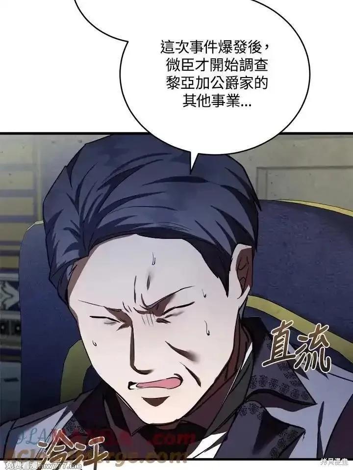 《恶女的二次人生》第172话 第13页