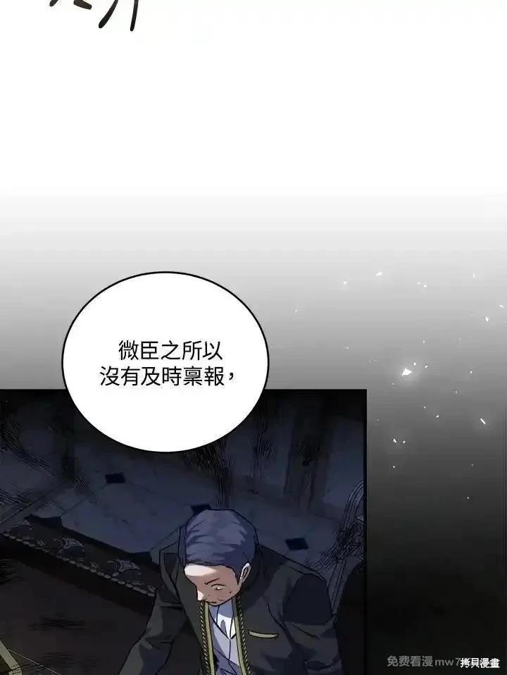 《恶女的二次人生》第172话 第14页
