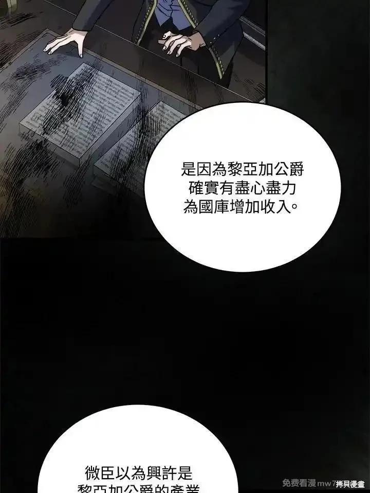 《恶女的二次人生》第172话 第15页