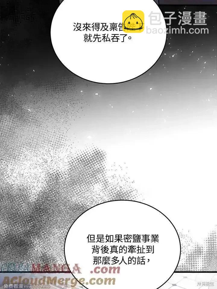 《恶女的二次人生》第172话 第17页