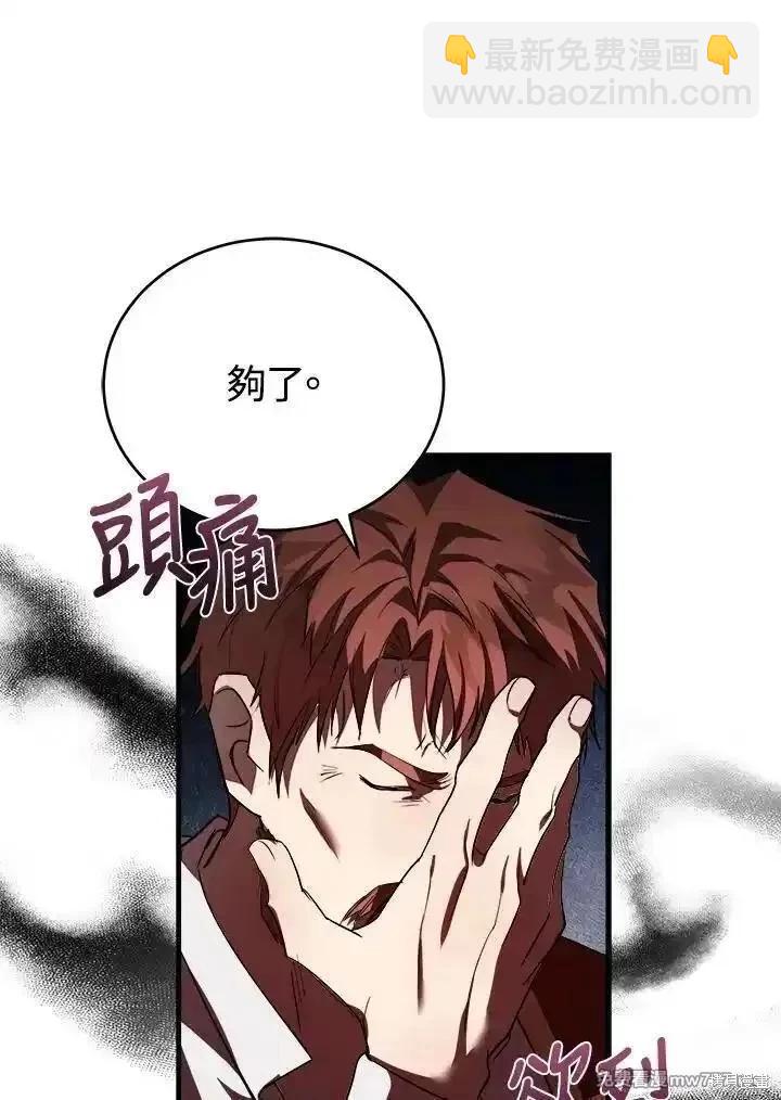 《恶女的二次人生》第172话 第19页