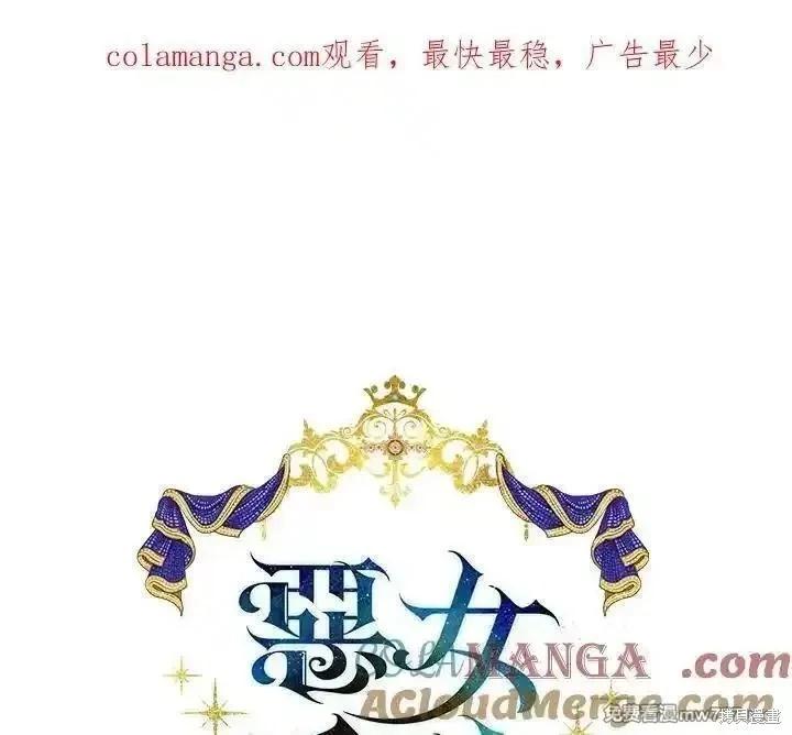 《恶女的二次人生》第172话 第1页