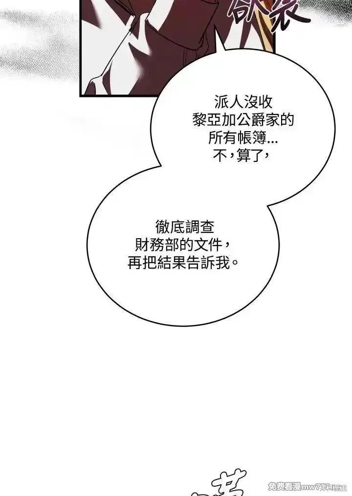 《恶女的二次人生》第172话 第20页