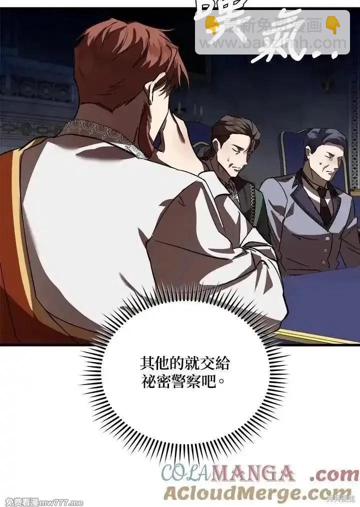 《恶女的二次人生》第172话 第21页