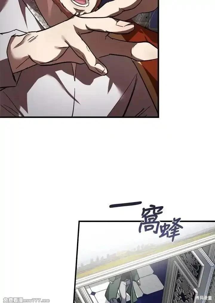 《恶女的二次人生》第172话 第23页