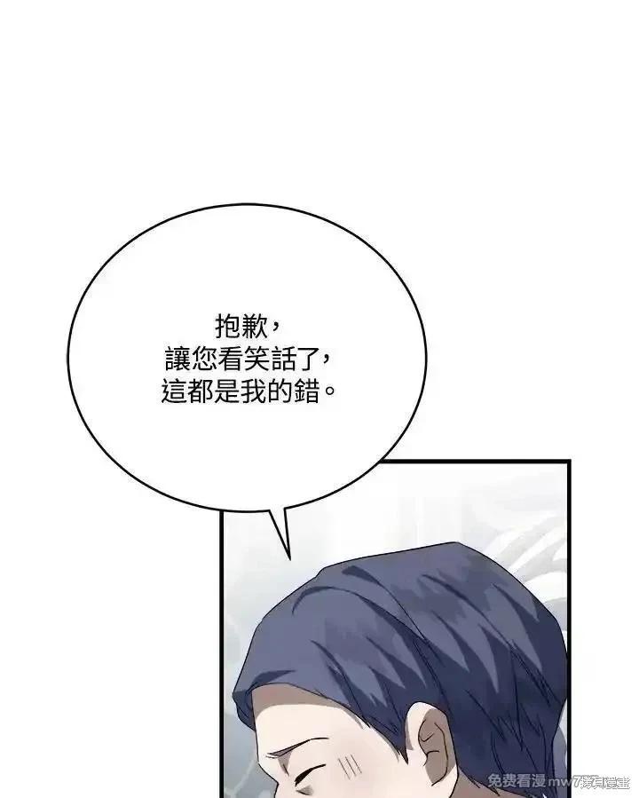 《恶女的二次人生》第172话 第26页