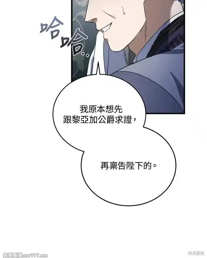 《恶女的二次人生》第172话 第27页