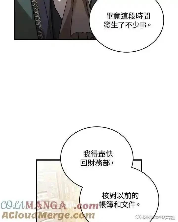 《恶女的二次人生》第172话 第29页