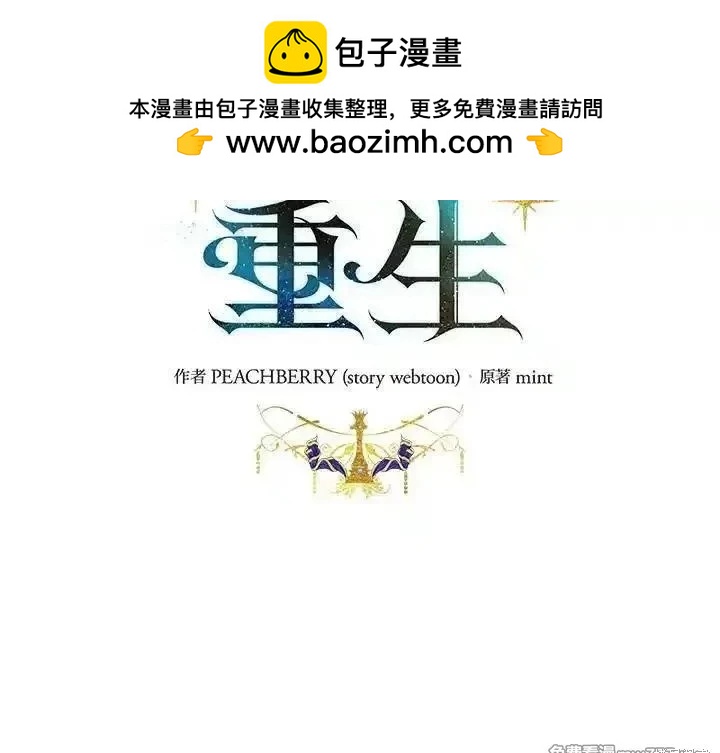 《恶女的二次人生》第172话 第2页