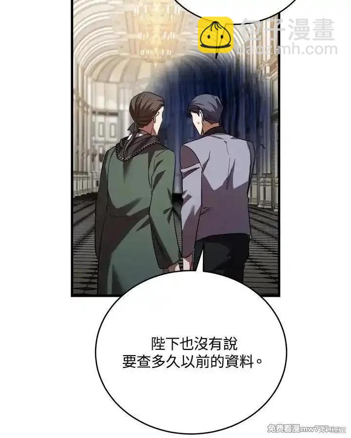《恶女的二次人生》第172话 第30页