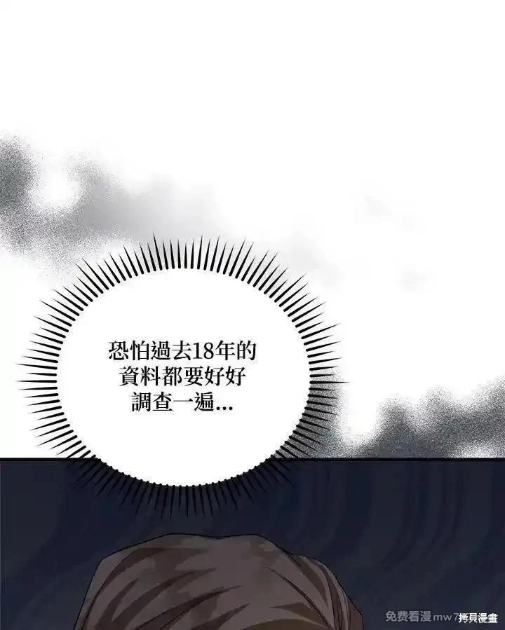《恶女的二次人生》第172话 第31页
