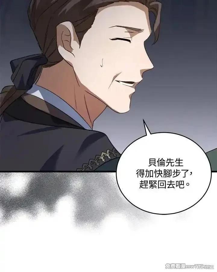 《恶女的二次人生》第172话 第32页