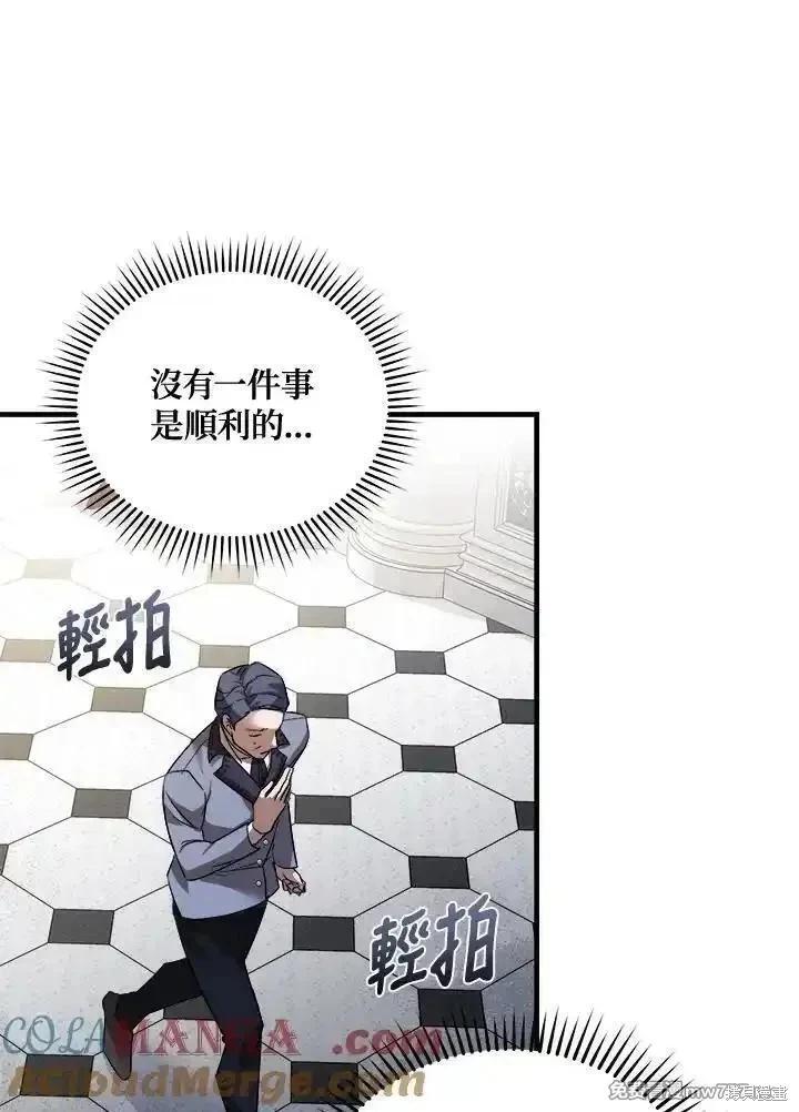 《恶女的二次人生》第172话 第33页
