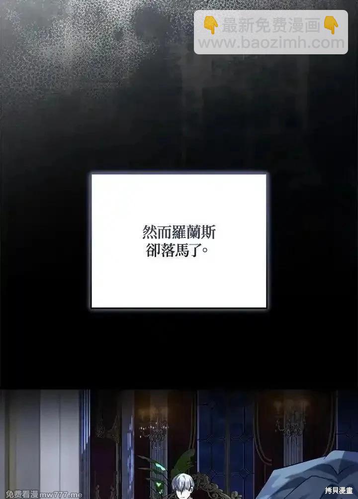 《恶女的二次人生》第172话 第36页
