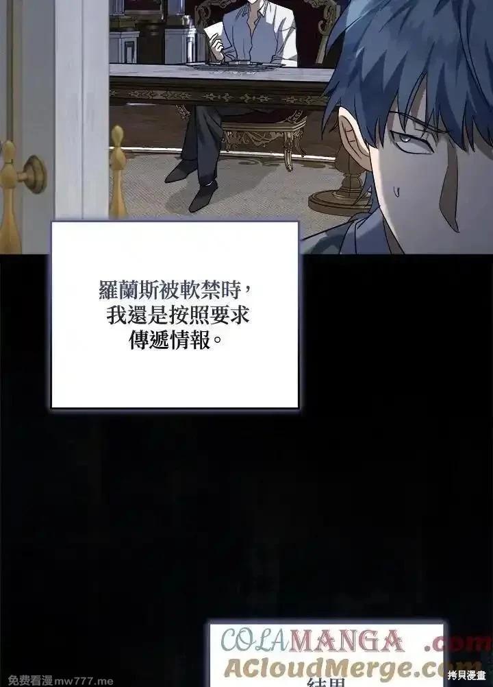 《恶女的二次人生》第172话 第37页
