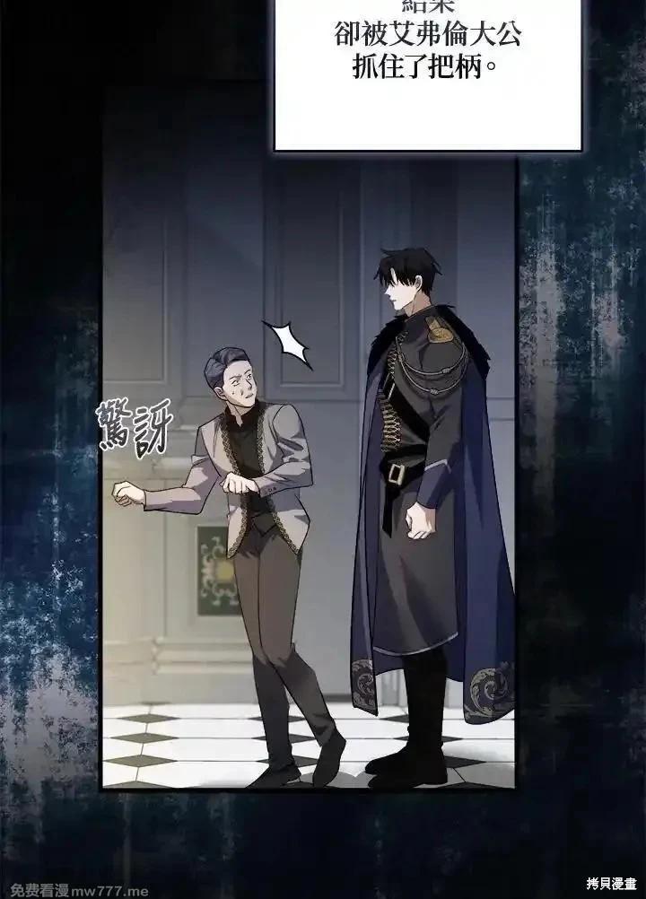 《恶女的二次人生》第172话 第38页