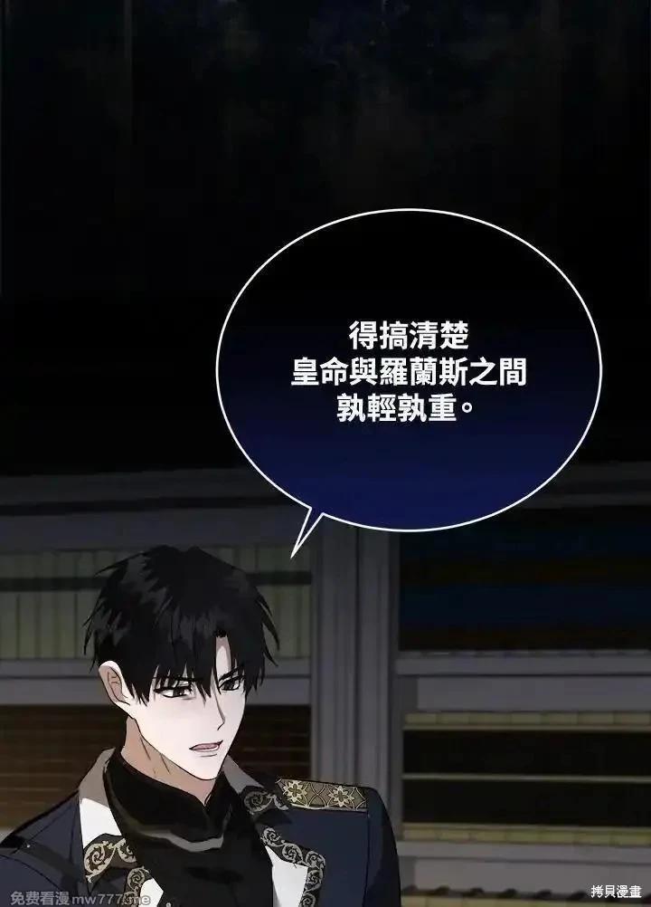 《恶女的二次人生》第172话 第39页